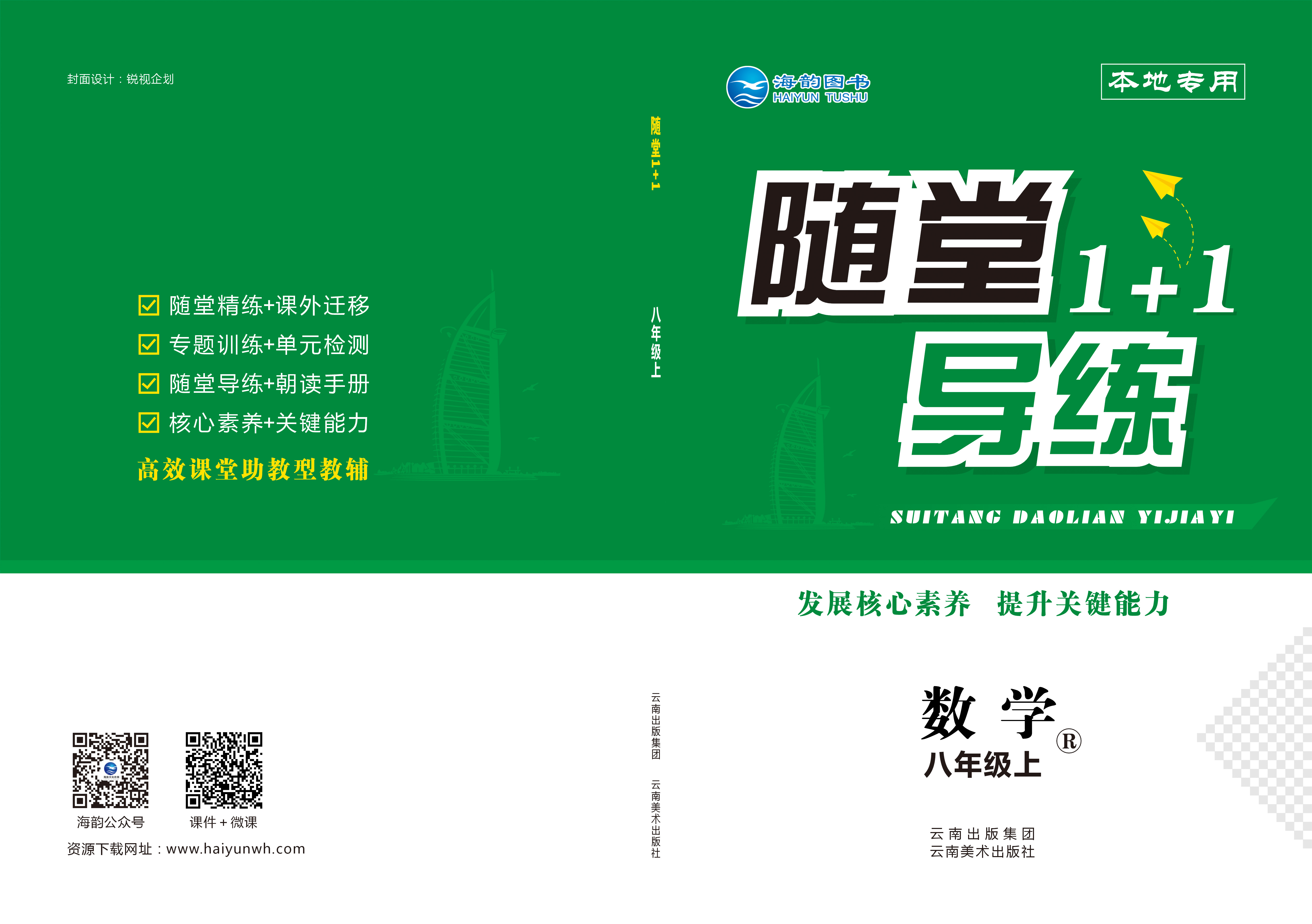 2021年秋《隨堂1+1》數(shù)學(xué)-學(xué)用