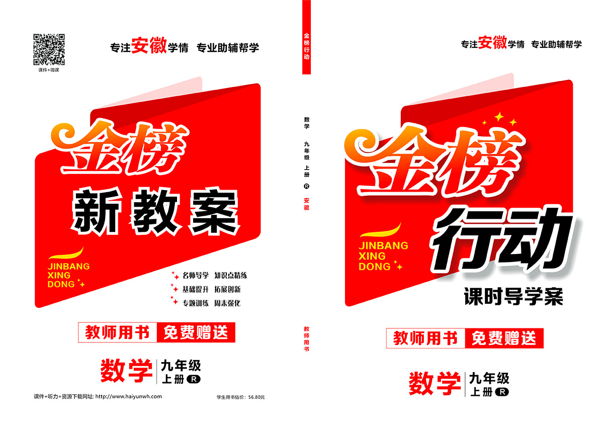 2023年秋《金榜行動(dòng)》大字號(hào),專(zhuān)版定制